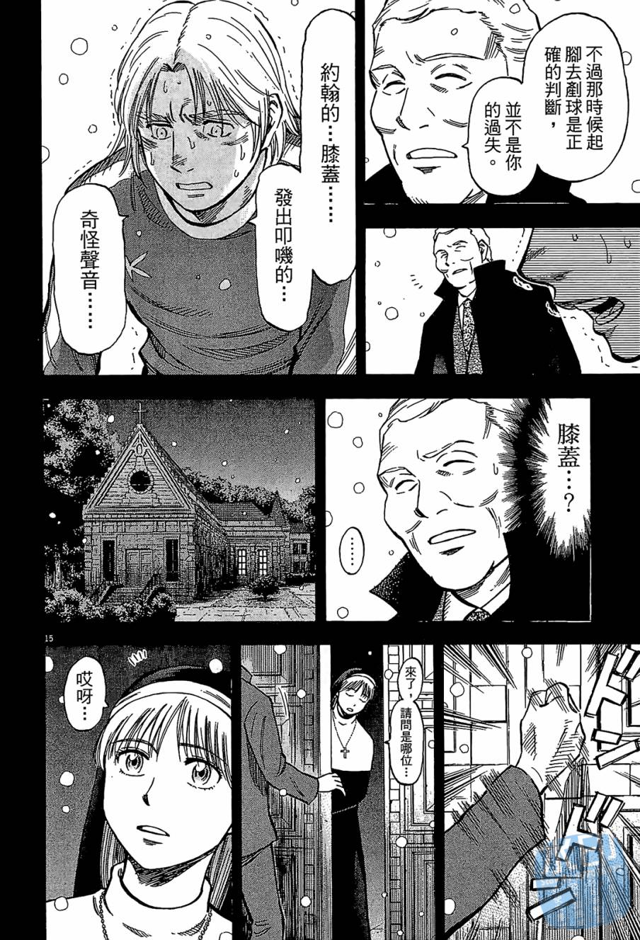 LOST MAN 契约足球员 第12卷 第159页