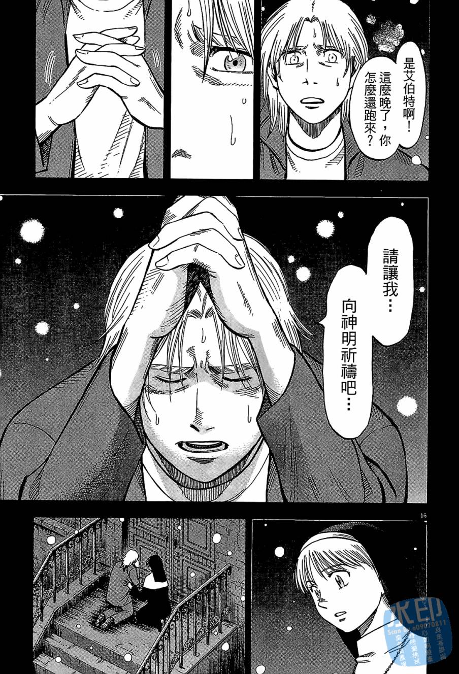 LOST MAN 契约足球员 第12卷 第160页