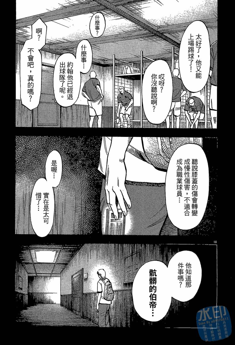 LOST MAN 契约足球员 第12卷 第162页