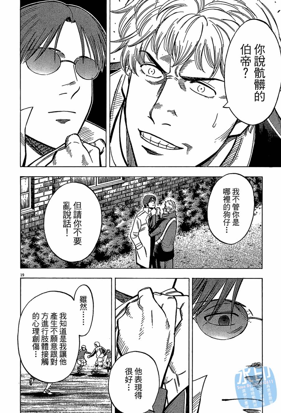 LOST MAN 契约足球员 第12卷 第163页