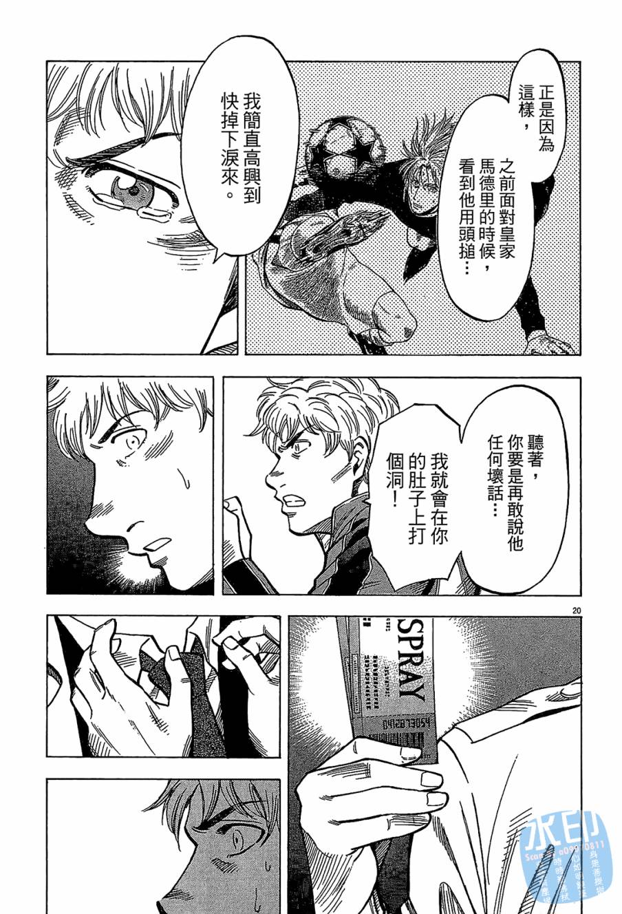 LOST MAN 契约足球员 第12卷 第164页