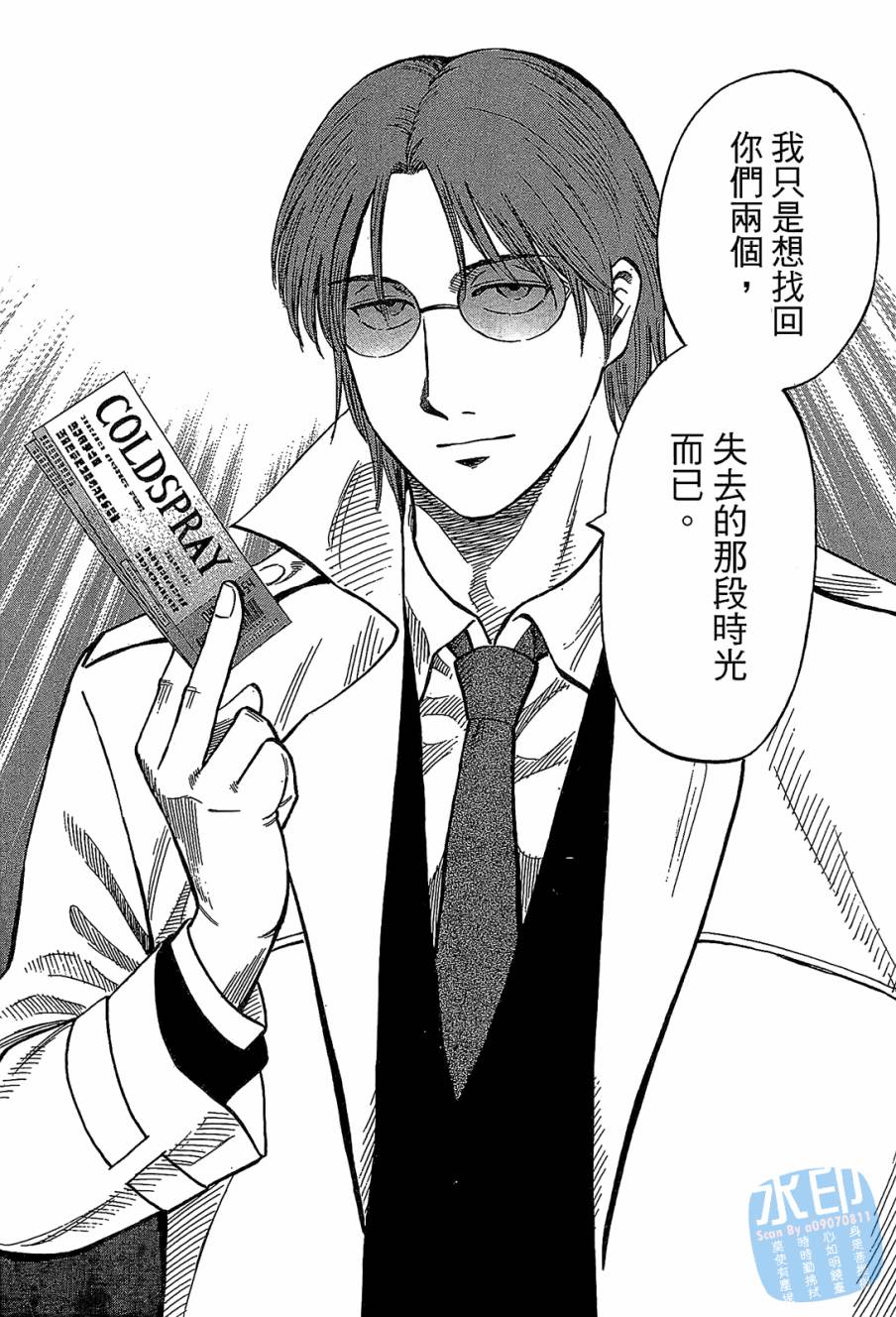 LOST MAN 契约足球员 第12卷 第165页