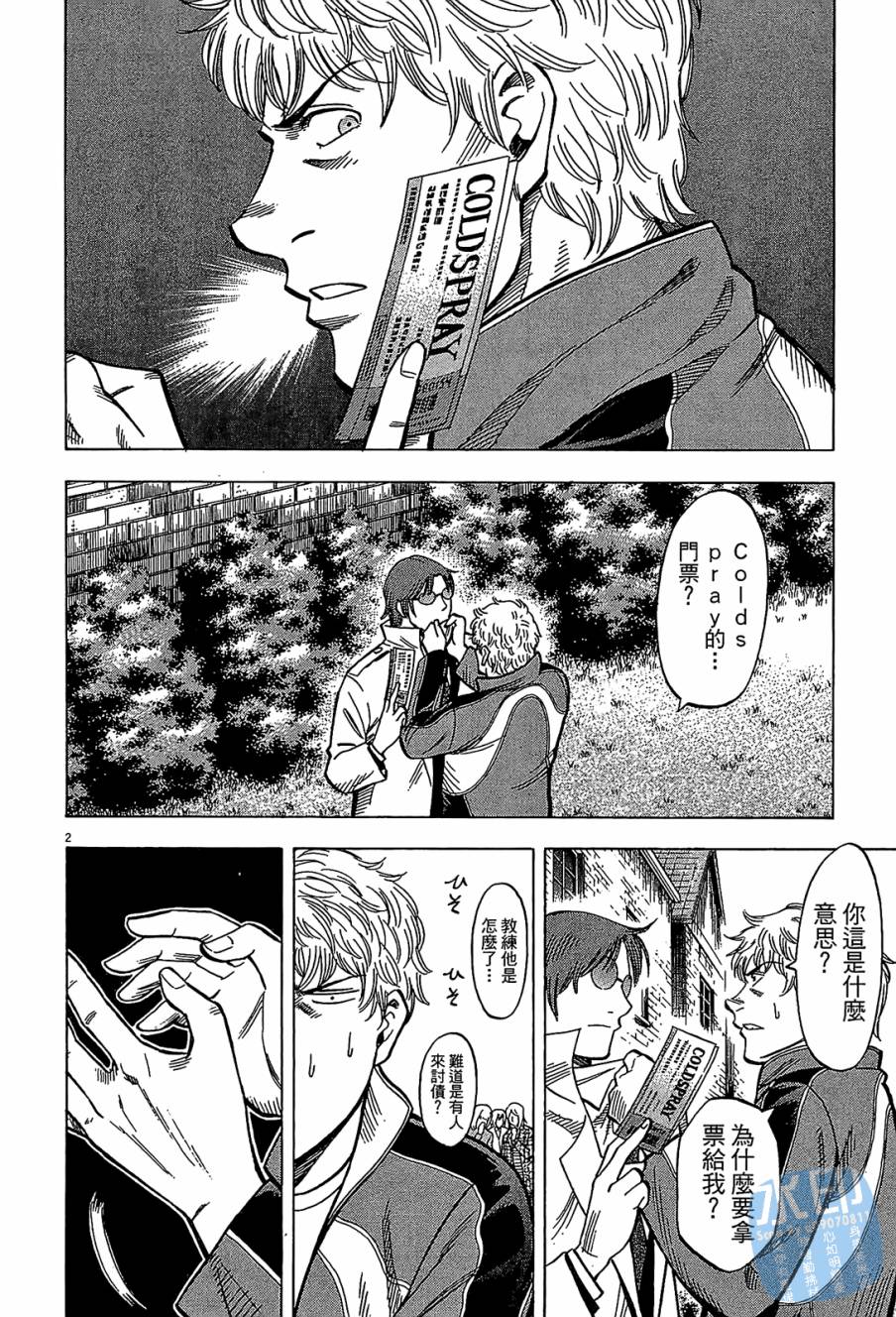 LOST MAN 契约足球员 第12卷 第167页