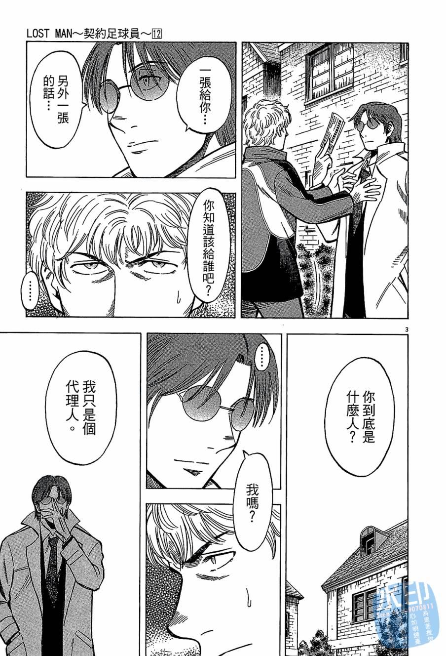 LOST MAN 契约足球员 第12卷 第168页