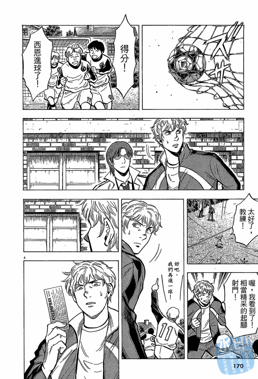 LOST MAN 契约足球员 第12卷 第169页