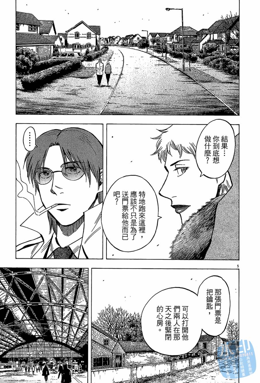 LOST MAN 契约足球员 第12卷 第170页