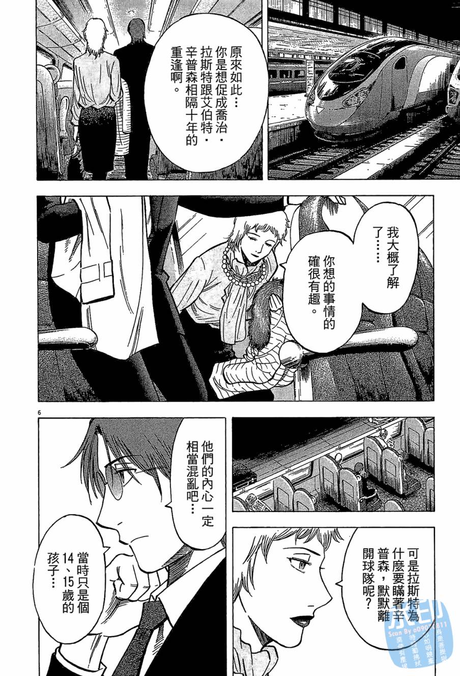 LOST MAN 契约足球员 第12卷 第171页