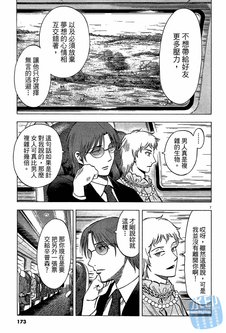 LOST MAN 契约足球员 第12卷 第172页