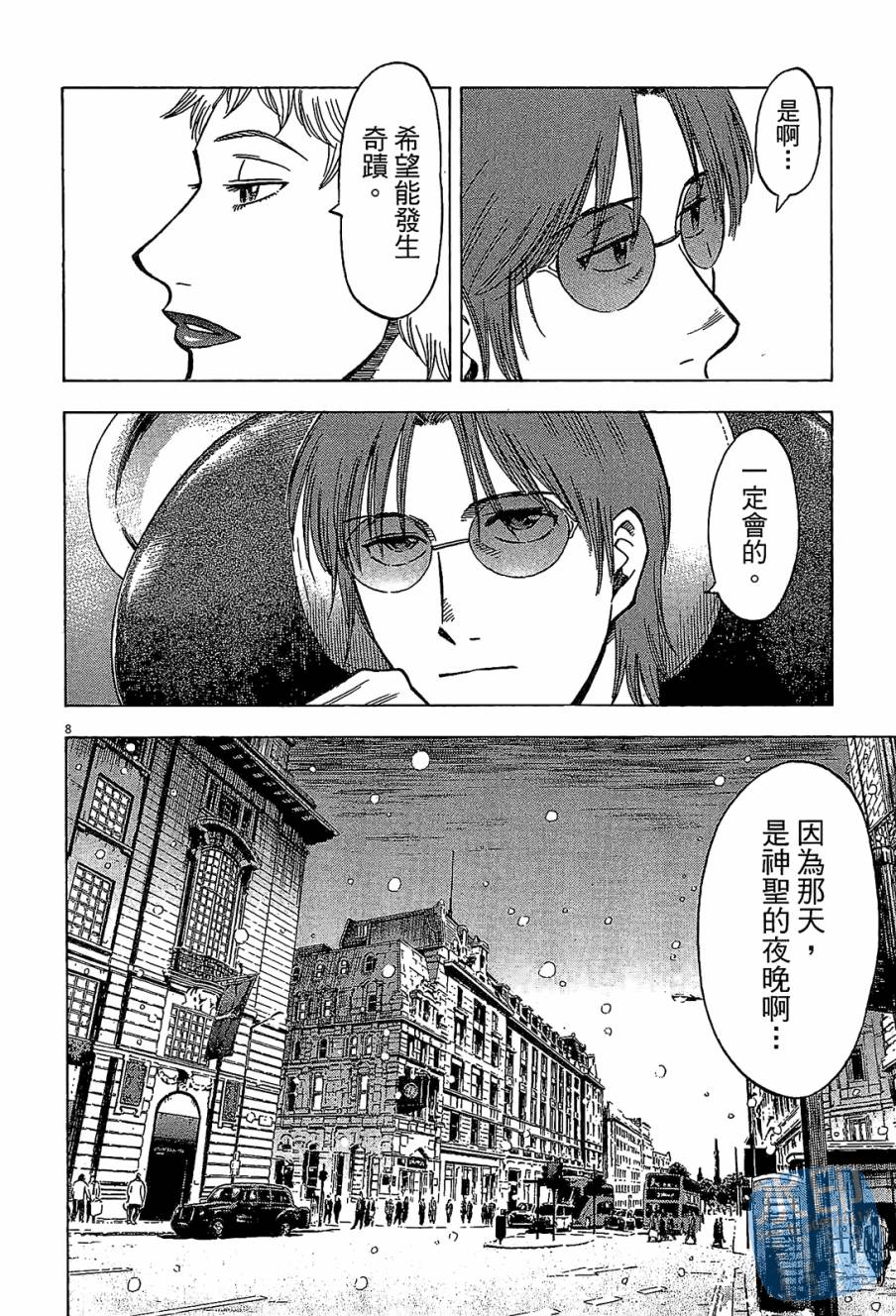 LOST MAN 契约足球员 第12卷 第173页