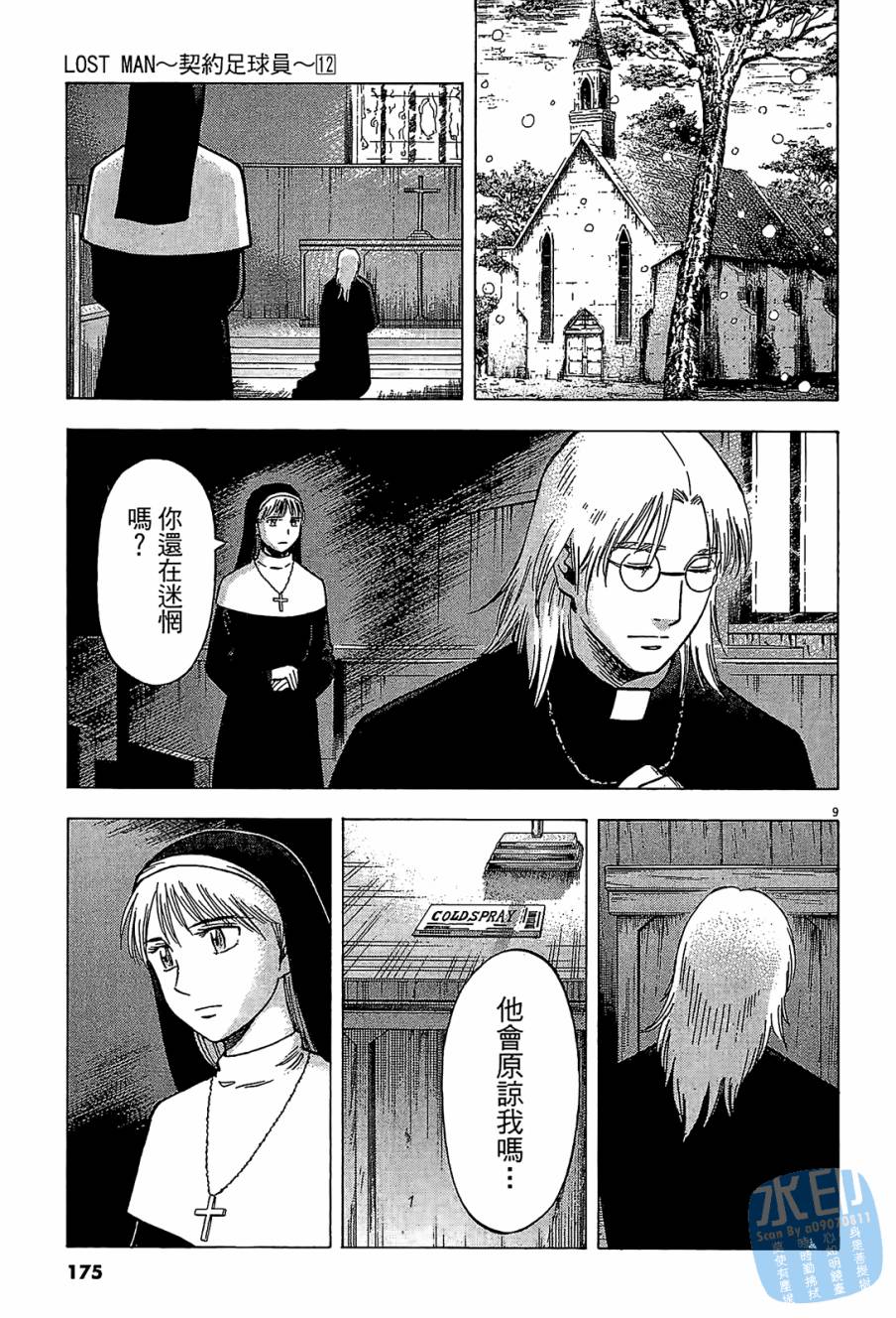 LOST MAN 契约足球员 第12卷 第174页