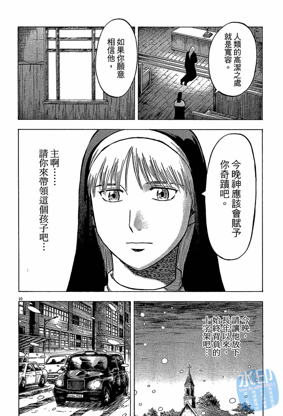 LOST MAN 契约足球员 第12卷 第175页