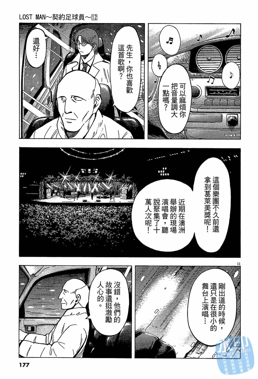 LOST MAN 契约足球员 第12卷 第176页