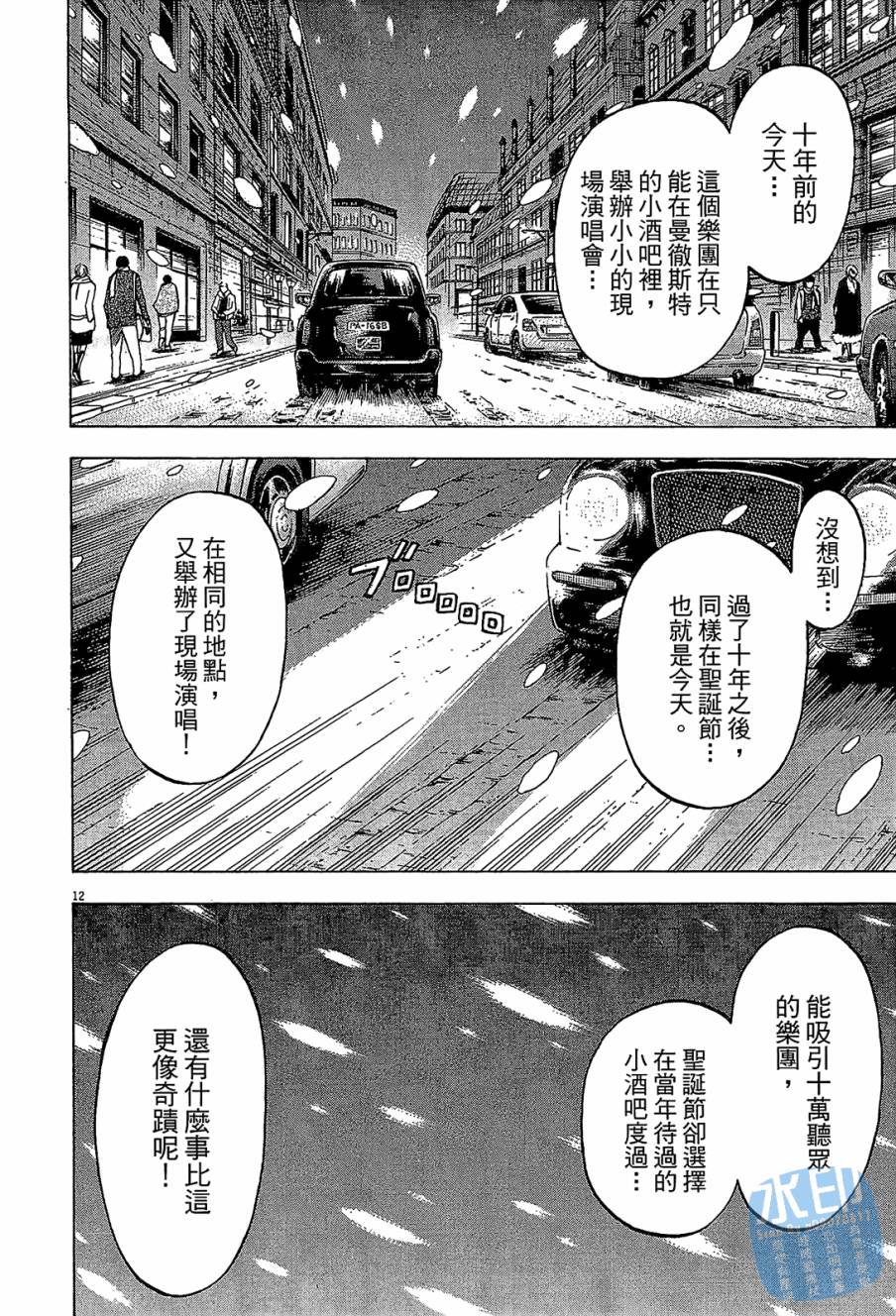 LOST MAN 契约足球员 第12卷 第177页