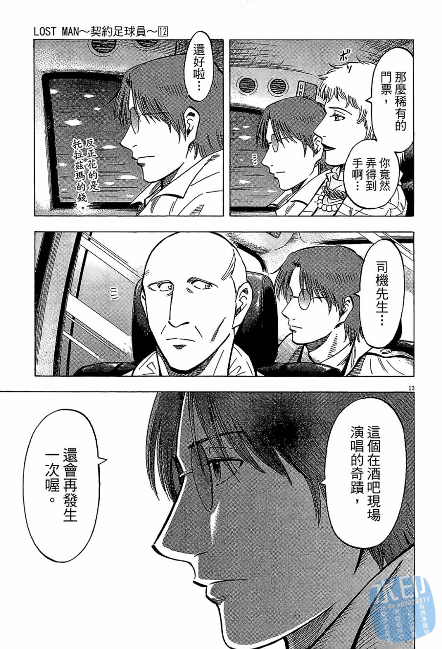 LOST MAN 契约足球员 第12卷 第178页