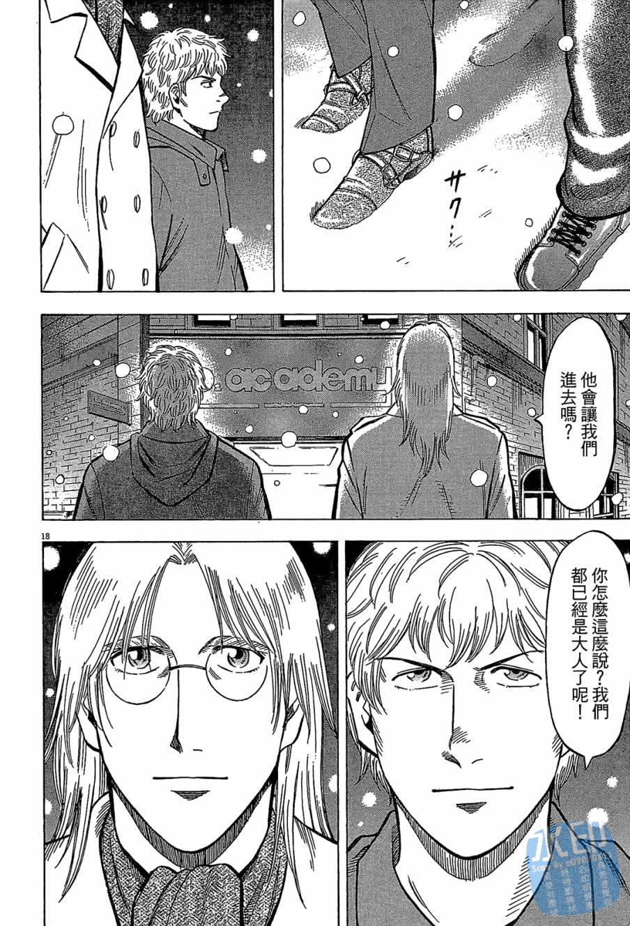 LOST MAN 契约足球员 第12卷 第183页