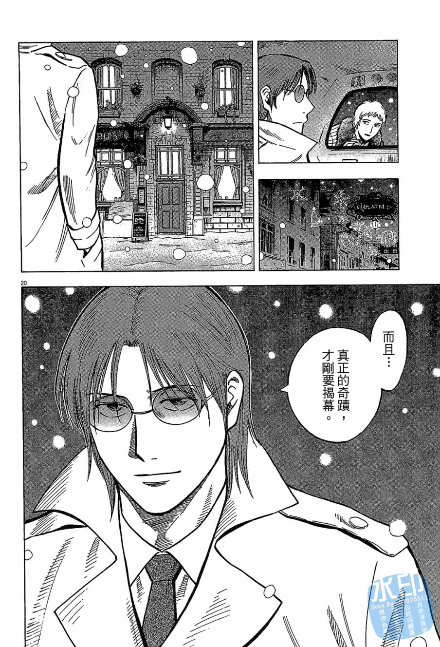 LOST MAN 契约足球员 第12卷 第185页