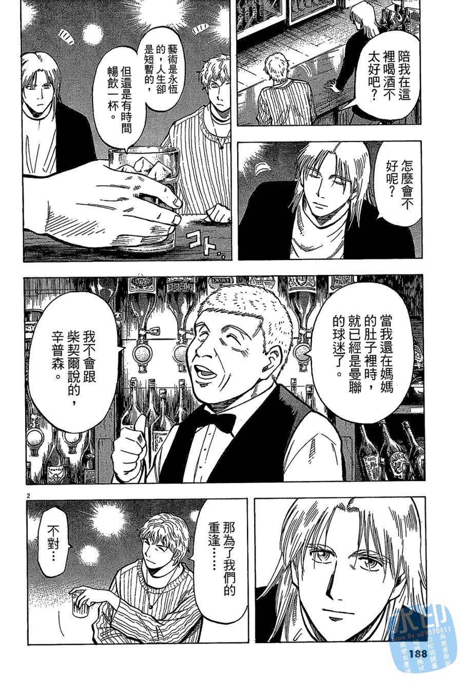 LOST MAN 契约足球员 第12卷 第187页