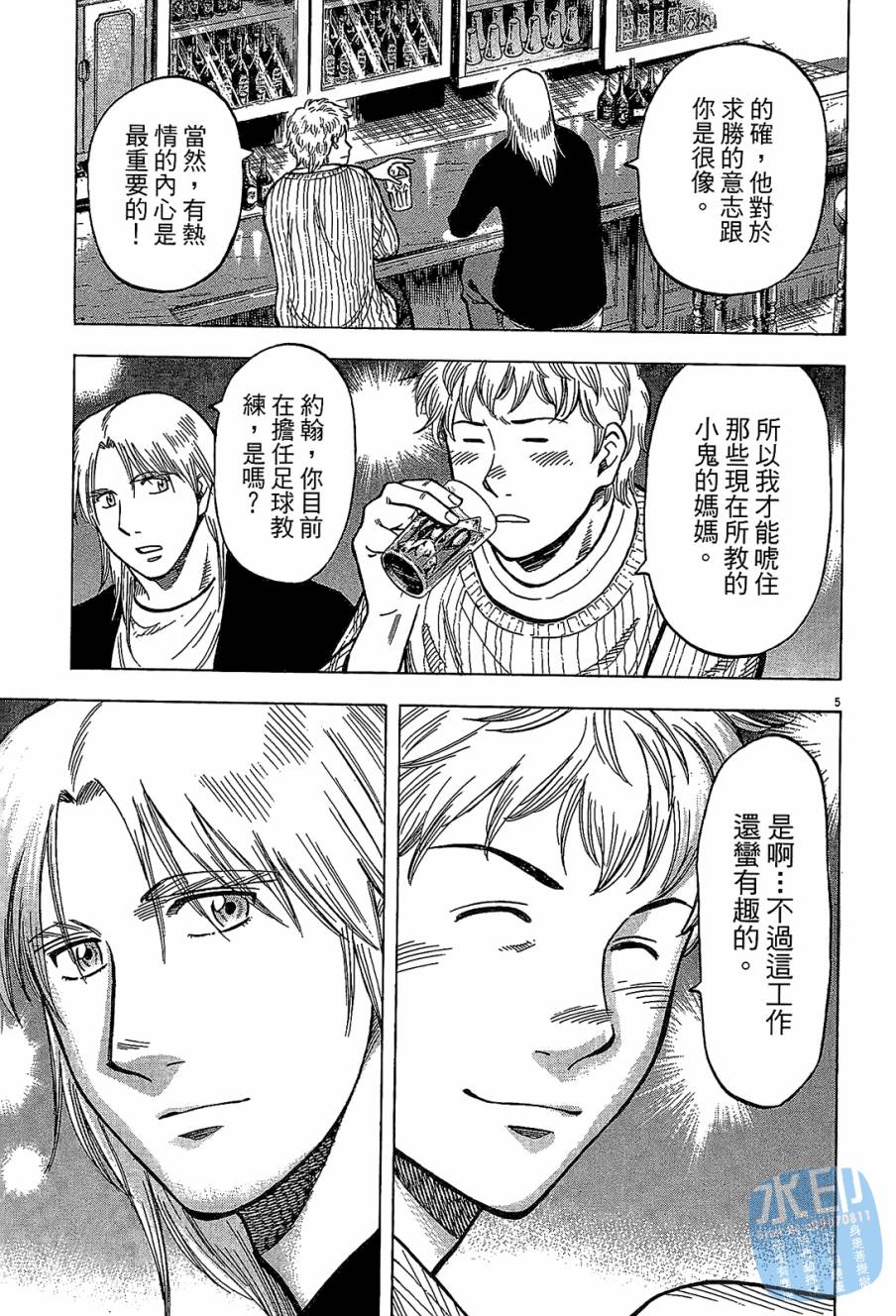 LOST MAN 契约足球员 第12卷 第190页