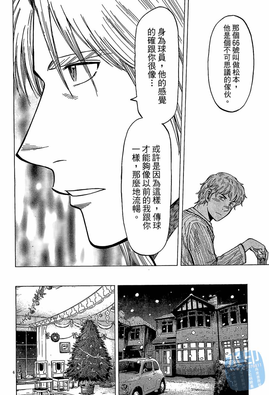 LOST MAN 契约足球员 第12卷 第191页