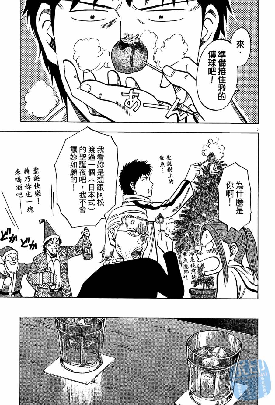 LOST MAN 契约足球员 第12卷 第192页