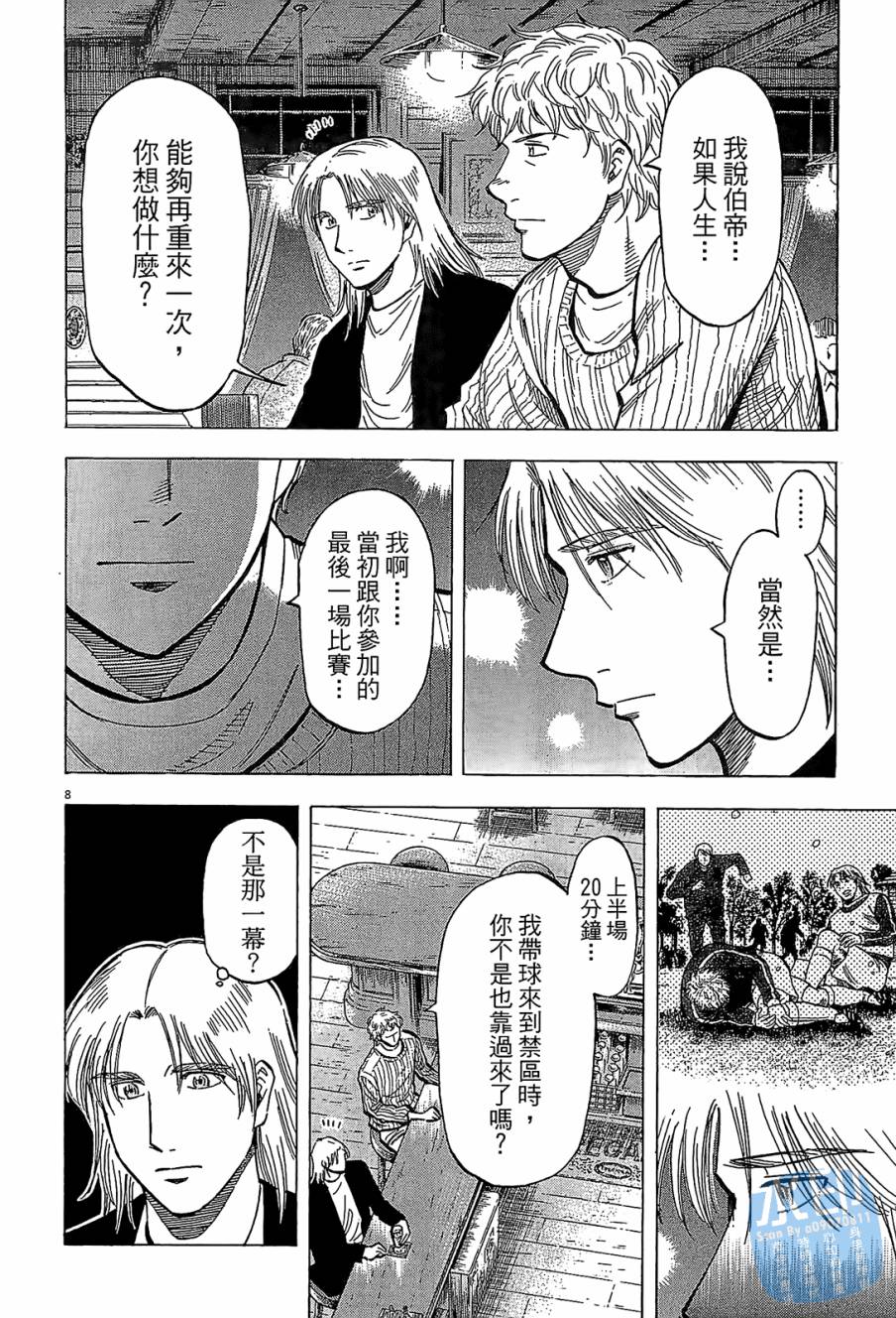 LOST MAN 契约足球员 第12卷 第193页