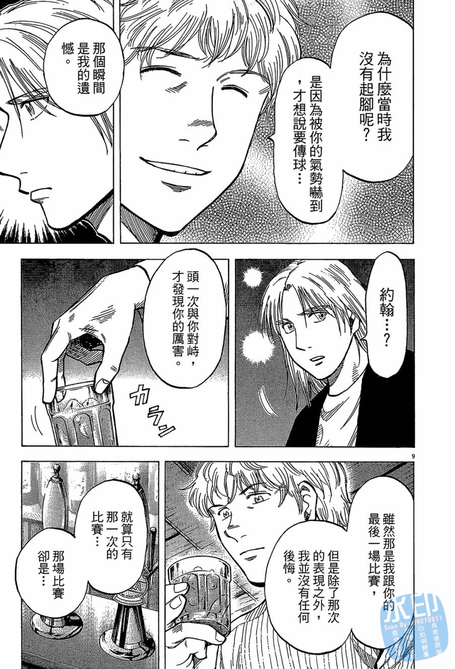 LOST MAN 契约足球员 第12卷 第194页