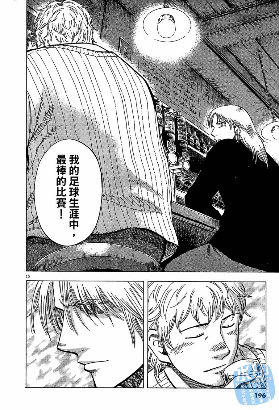 LOST MAN 契约足球员 第12卷 第195页