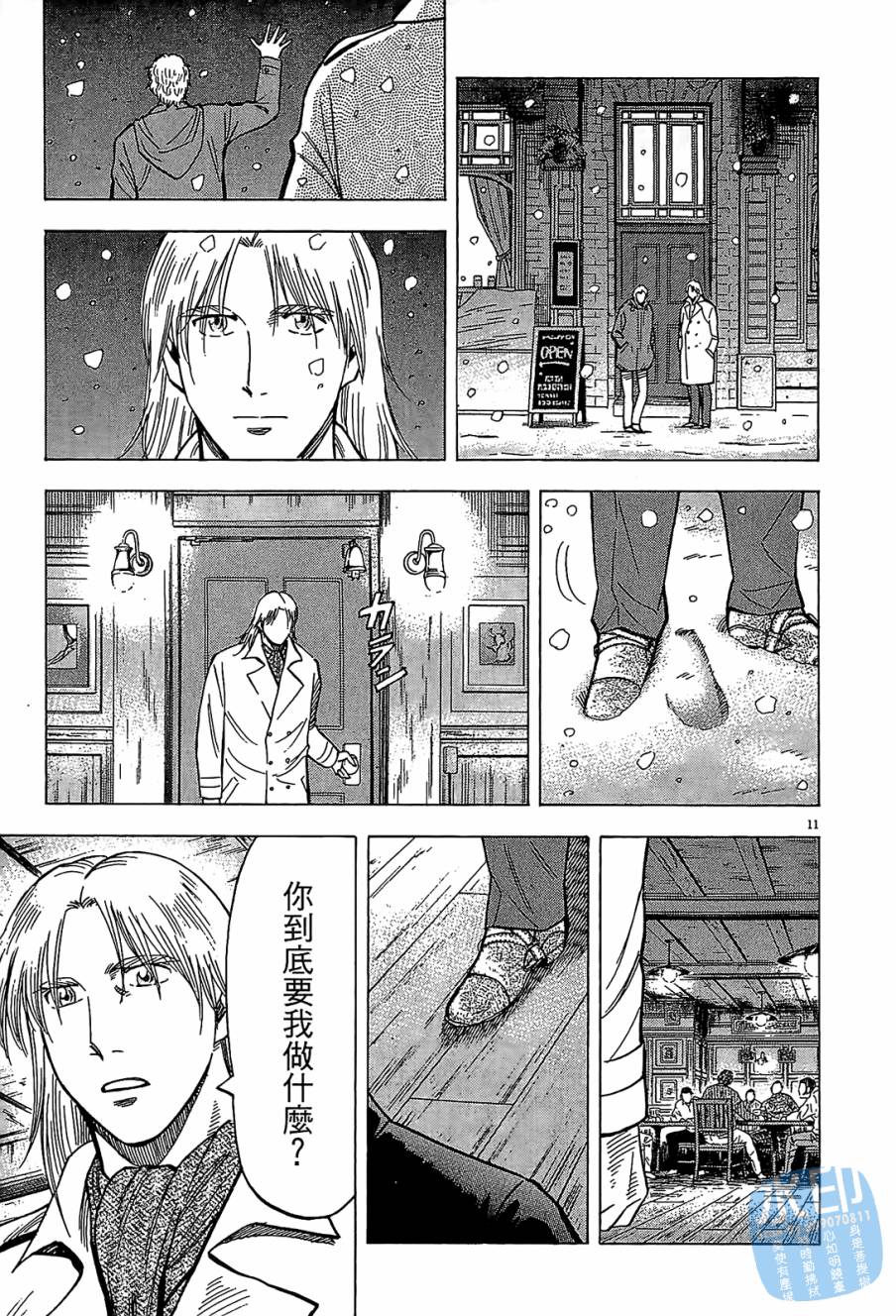 LOST MAN 契约足球员 第12卷 第196页