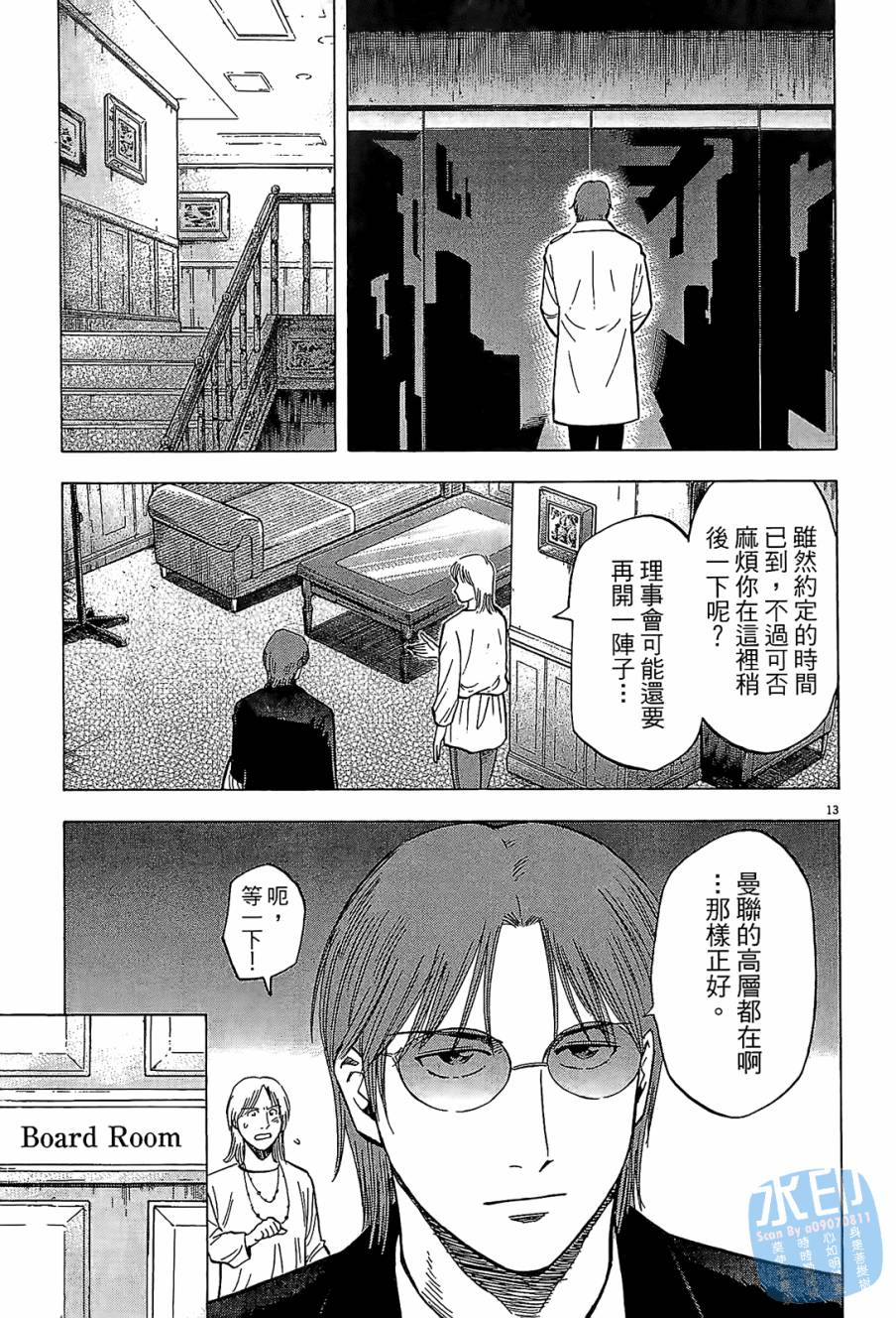 LOST MAN 契约足球员 第12卷 第198页