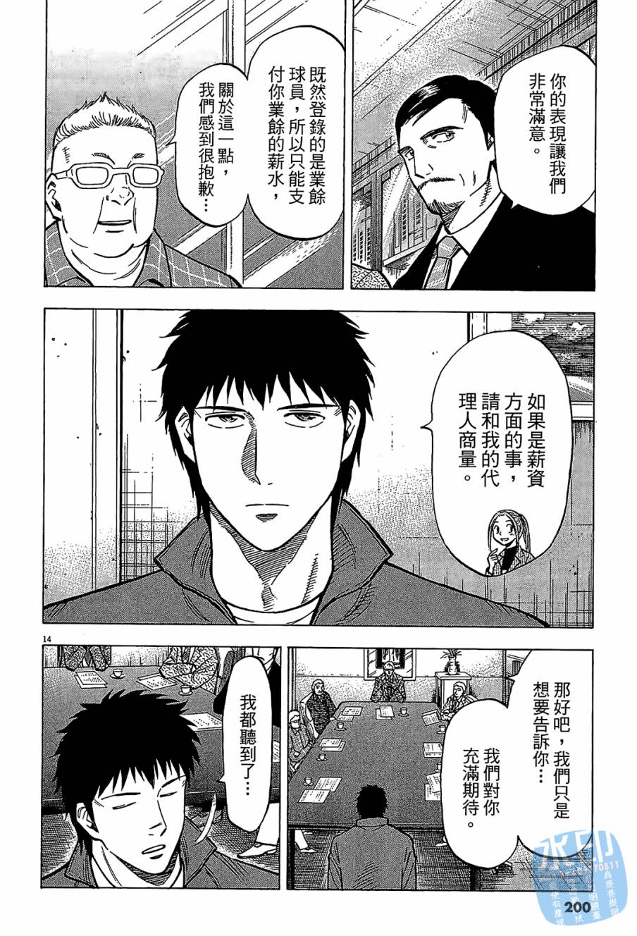 LOST MAN 契约足球员 第12卷 第199页