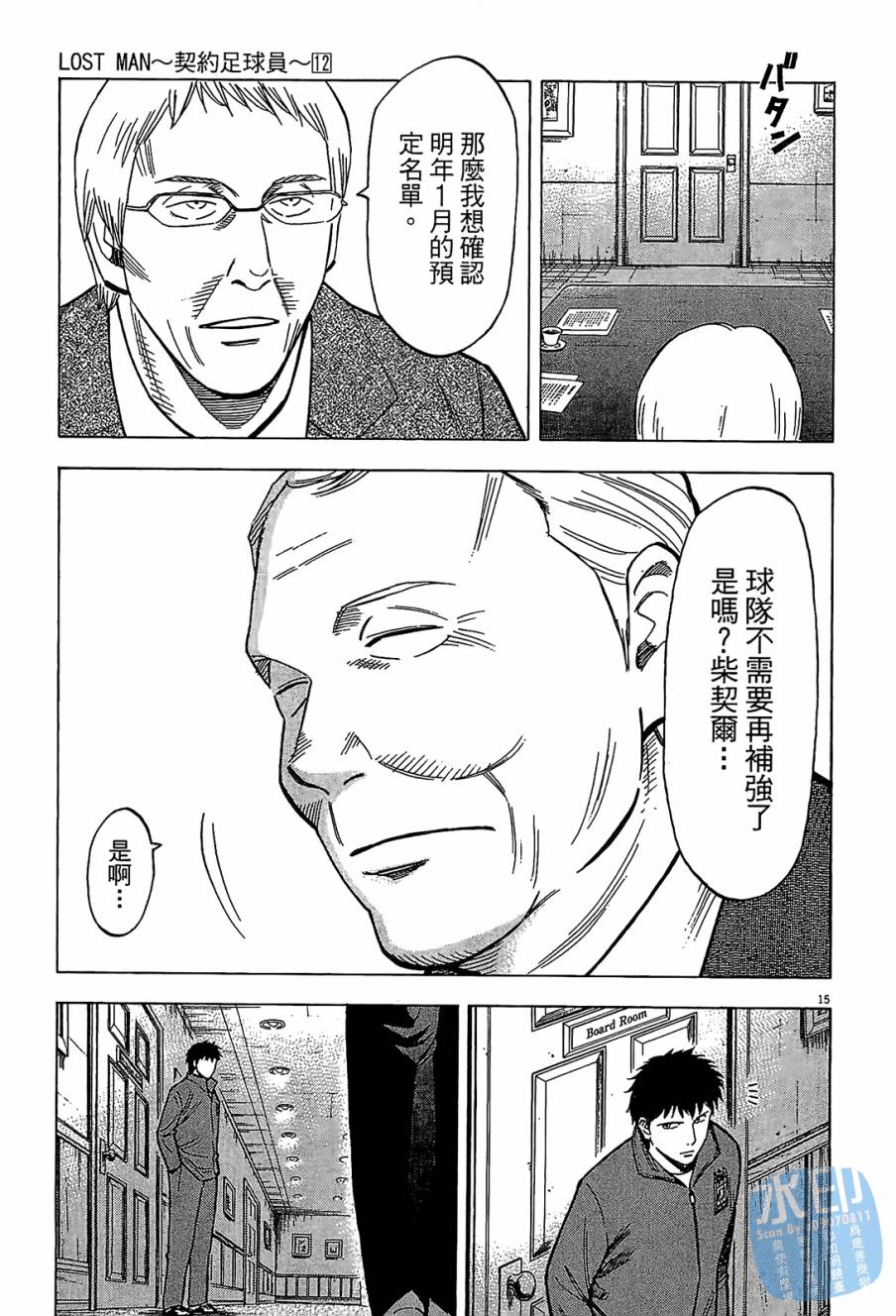 LOST MAN 契约足球员 第12卷 第200页