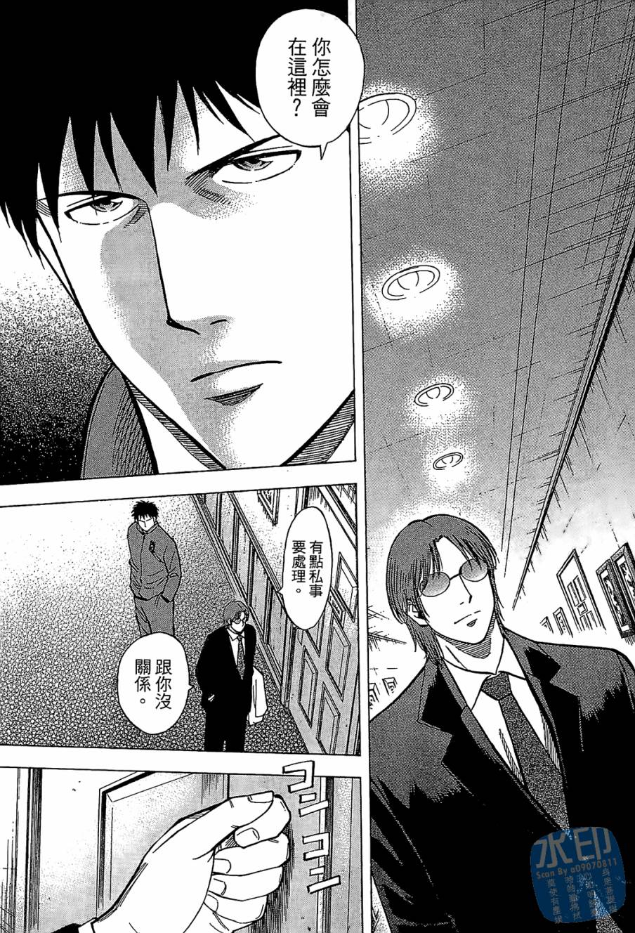 LOST MAN 契约足球员 第12卷 第202页