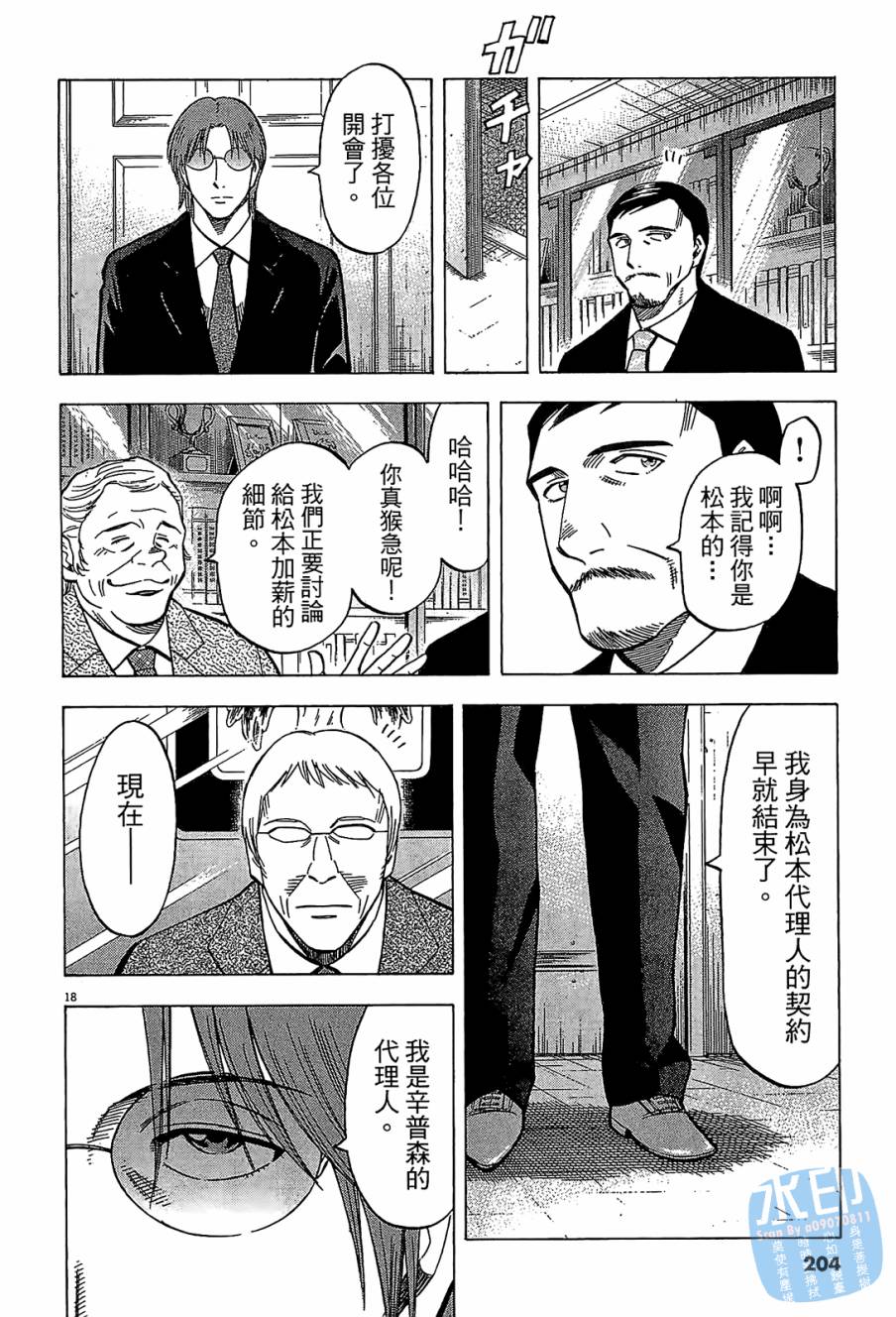 LOST MAN 契约足球员 第12卷 第203页