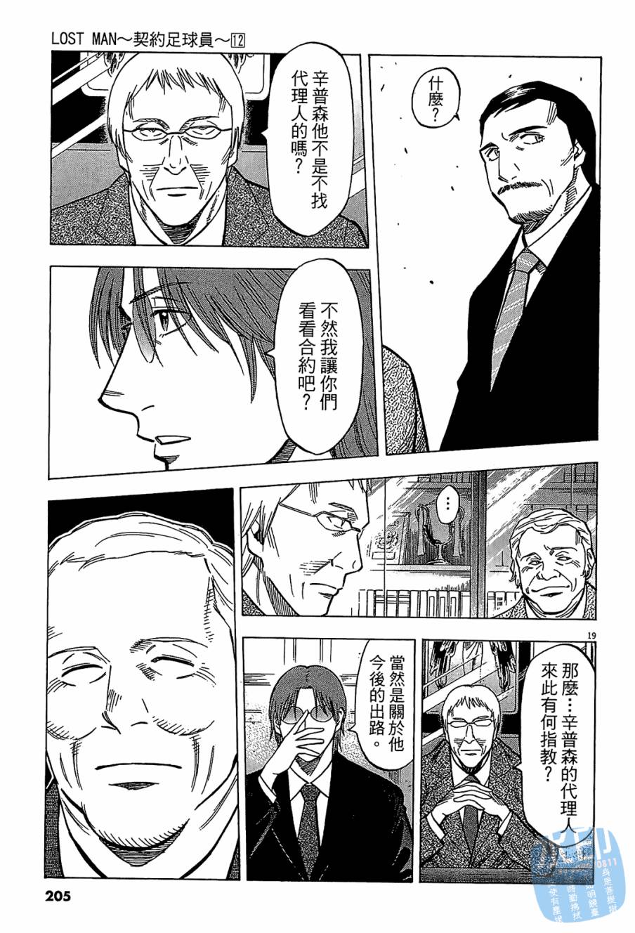 LOST MAN 契约足球员 第12卷 第204页