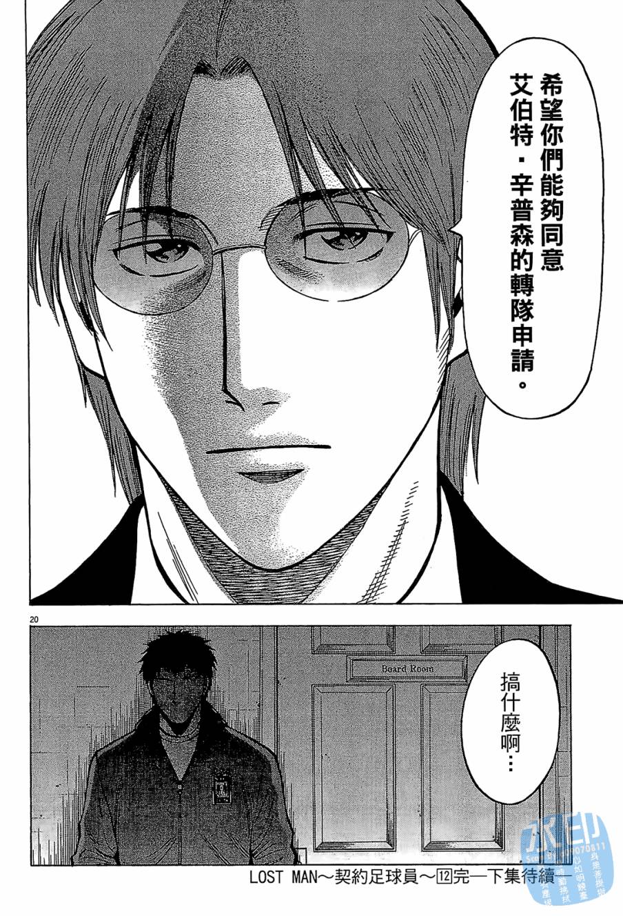 LOST MAN 契约足球员 第12卷 第205页