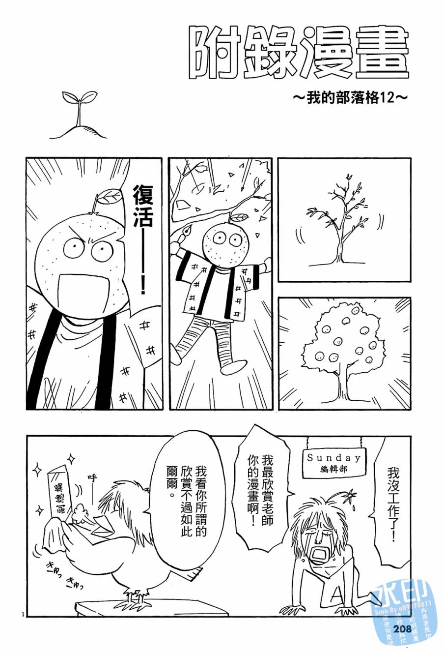 LOST MAN 契约足球员 第12卷 第207页