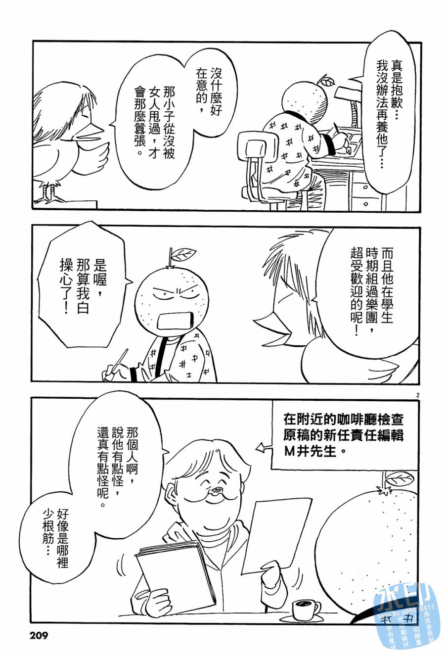 LOST MAN 契约足球员 第12卷 第208页