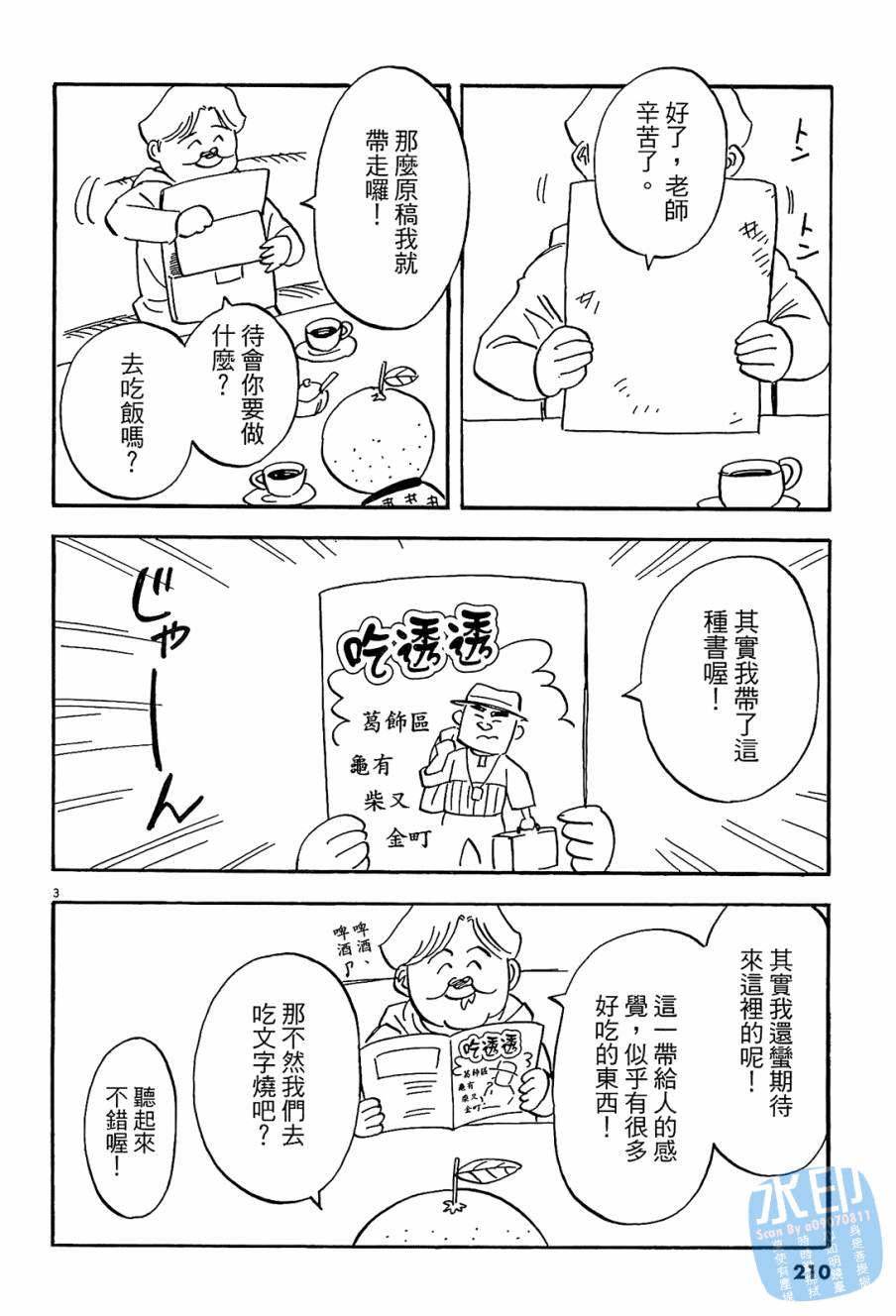 LOST MAN 契约足球员 第12卷 第209页