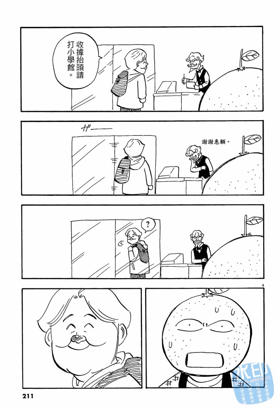 LOST MAN 契约足球员 第12卷 第210页