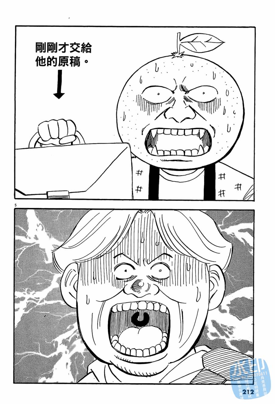 LOST MAN 契约足球员 第12卷 第211页