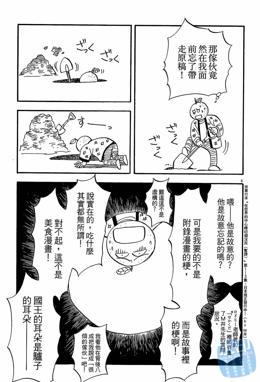 LOST MAN 契约足球员 第12卷 第212页