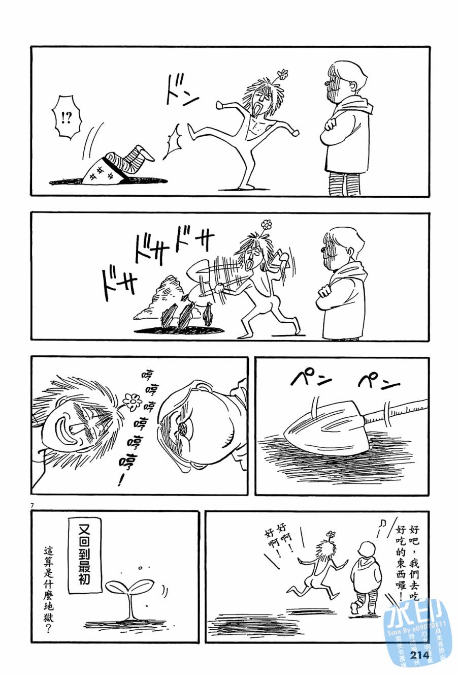 LOST MAN 契约足球员 第12卷 第213页