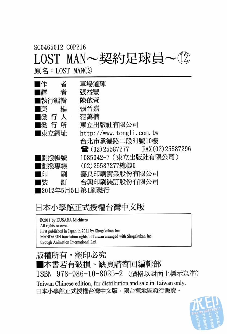LOST MAN 契约足球员 第12卷 第215页