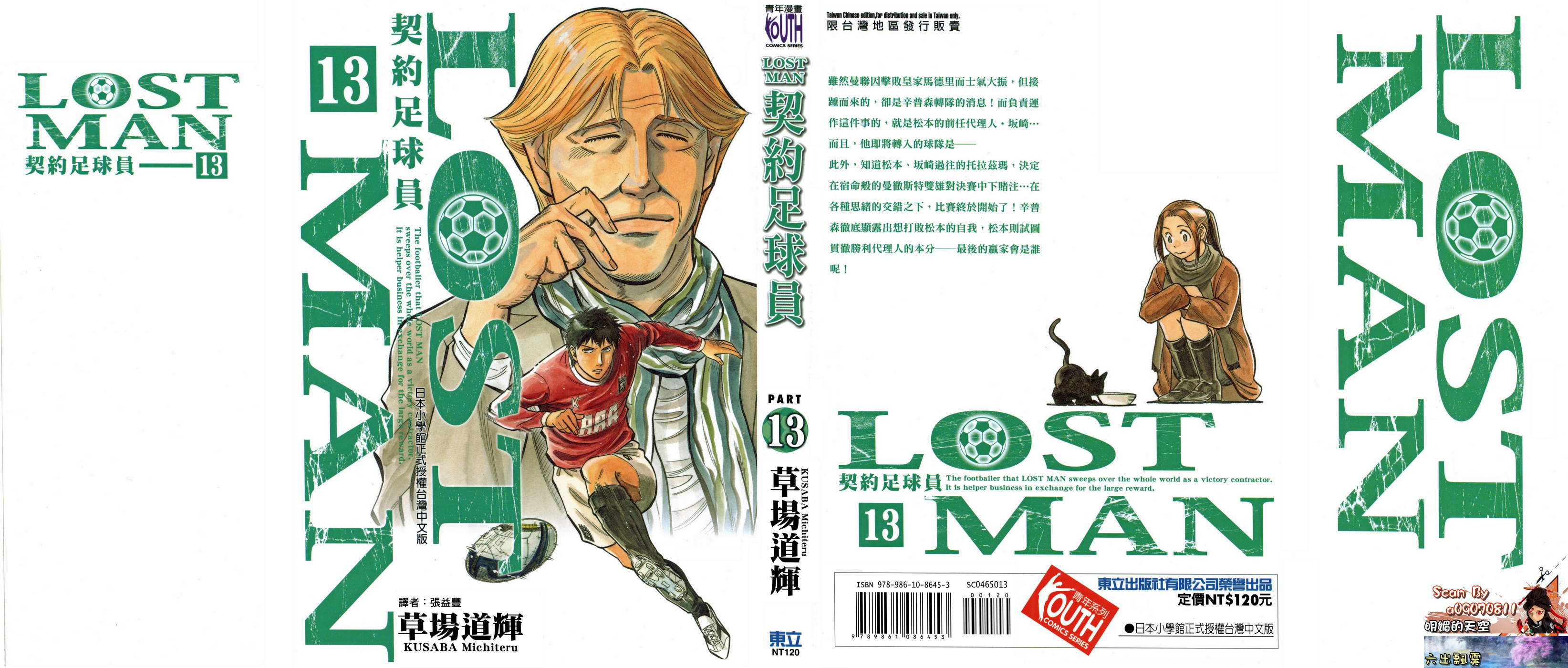 LOST MAN 契约足球员 第13卷 第0页