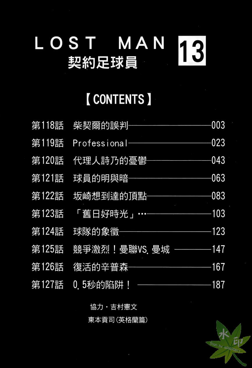 LOST MAN 契约足球员 第13卷 第3页