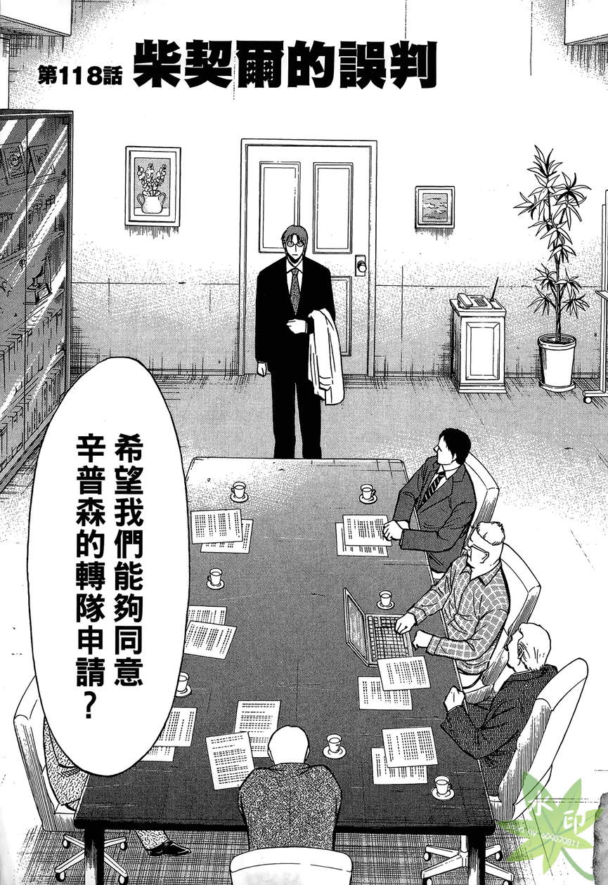 LOST MAN 契约足球员 第13卷 第4页