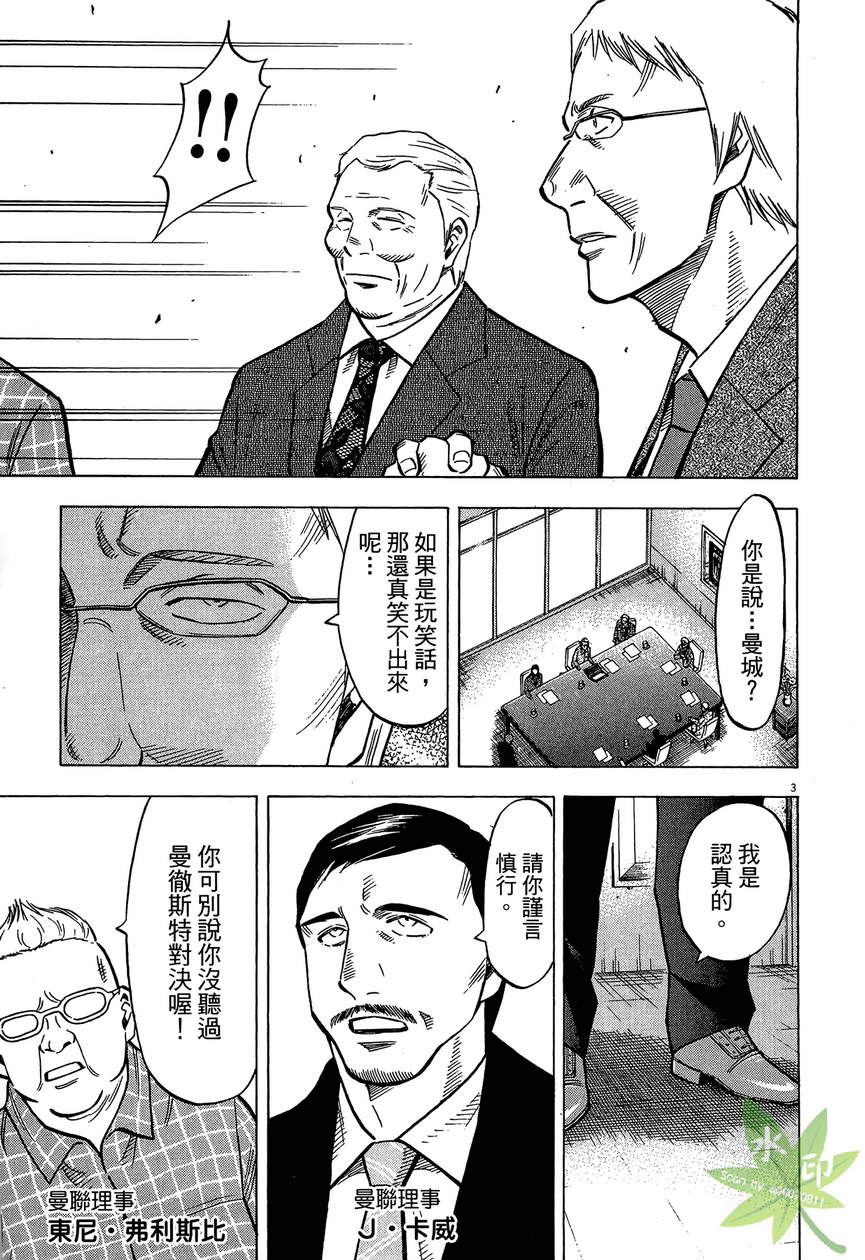 LOST MAN 契约足球员 第13卷 第6页