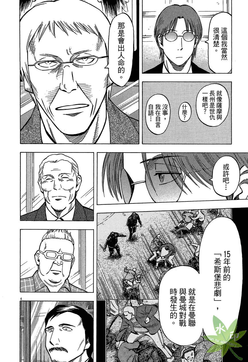 LOST MAN 契约足球员 第13卷 第7页