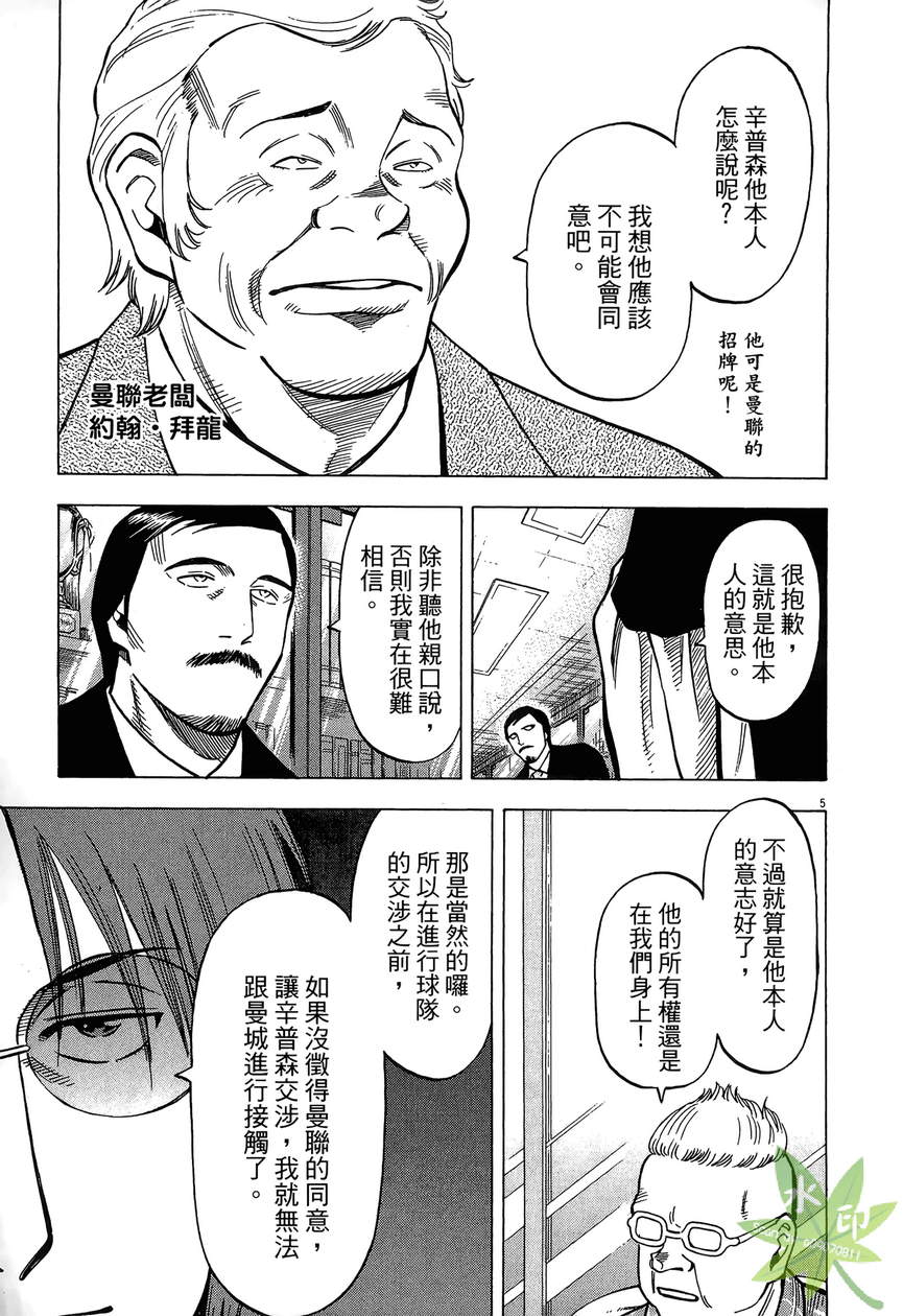 LOST MAN 契约足球员 第13卷 第8页