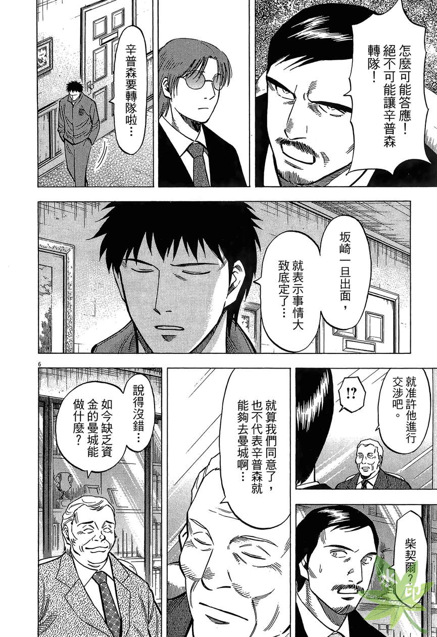 LOST MAN 契约足球员 第13卷 第9页